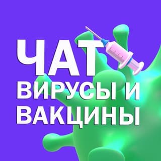 Аватар организации Вирусы против рака
