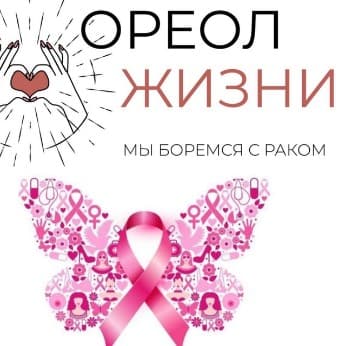 Аватар организации Рак молочной железы и метастазы