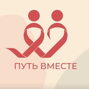 Аватар организации Путь вместе