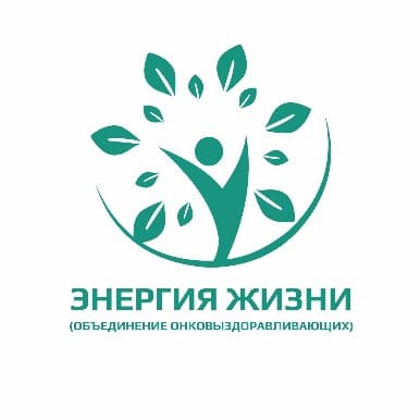 Аватар организации ЭНЕРГИЯ ЖИЗНИ