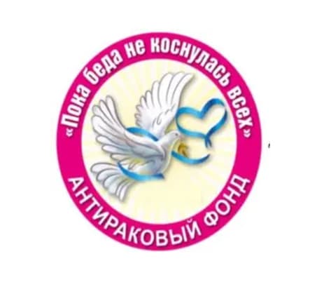 Аватар организации Пока беда не коснулась всех