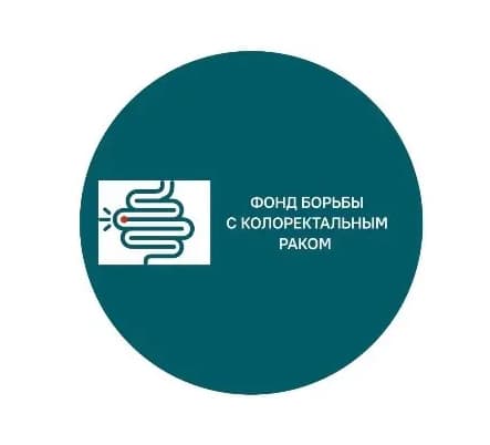 Аватар организации Фонд борьбы с колоректальным раком