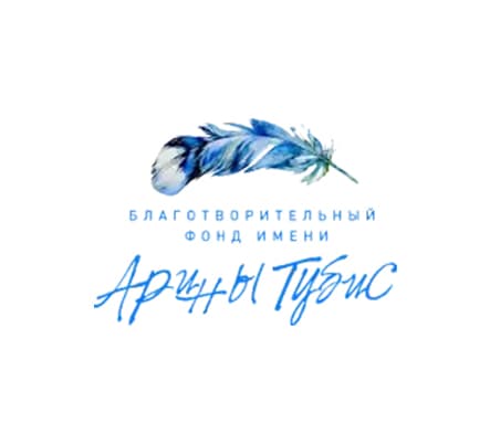 Аватар организации Фонд им. Арины Тубис
