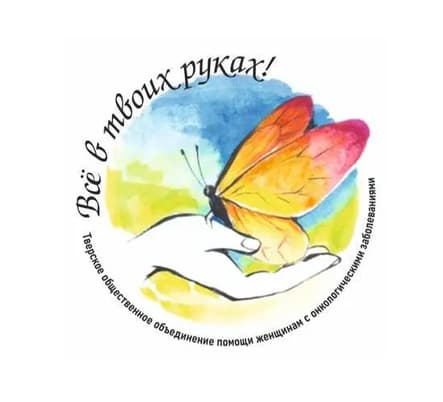 Аватар организации Всё в твоих руках